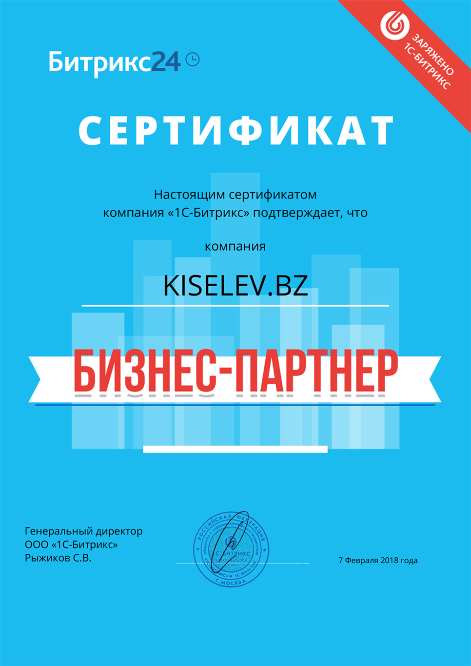 Сертификат партнёра по АМОСРМ в Сретенске